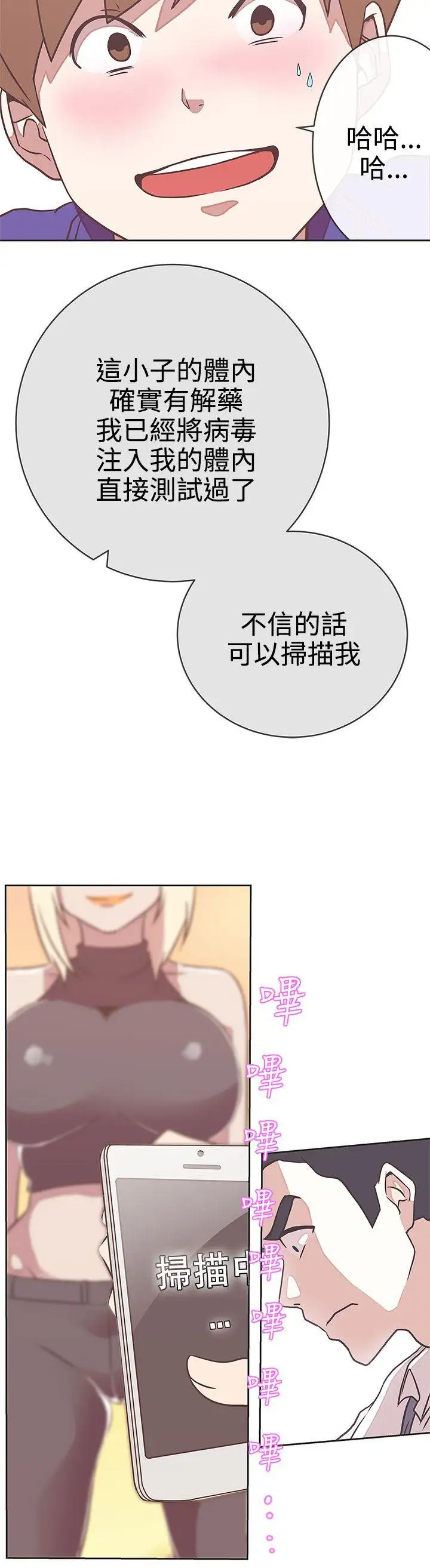 LOVE愛的導航G第23話