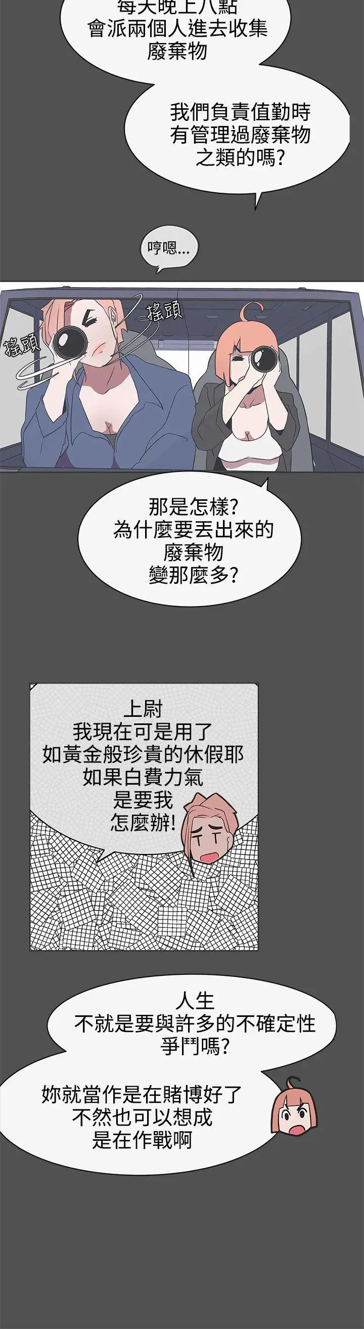 LOVE爱的导航G第27话