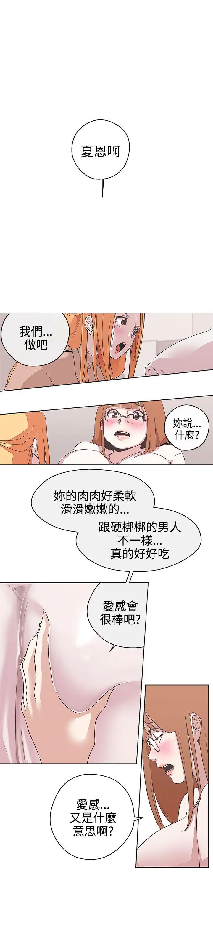 LOVE爱的导航G第28话
