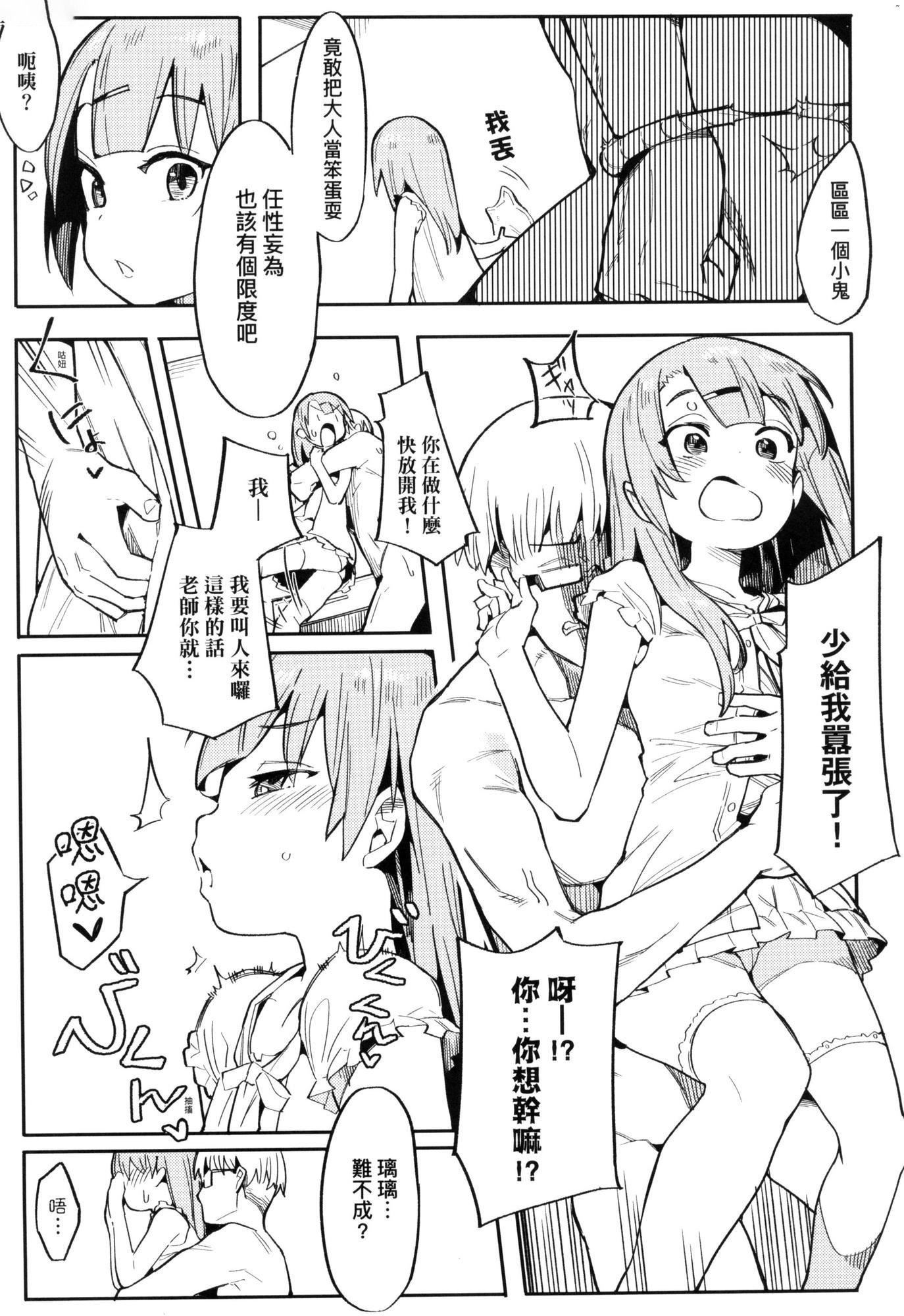 わからせラブ｜情愛指導調教[中國翻訳][無修正]わからせラブ｜情愛指導調教[中國翻訳][無修正]