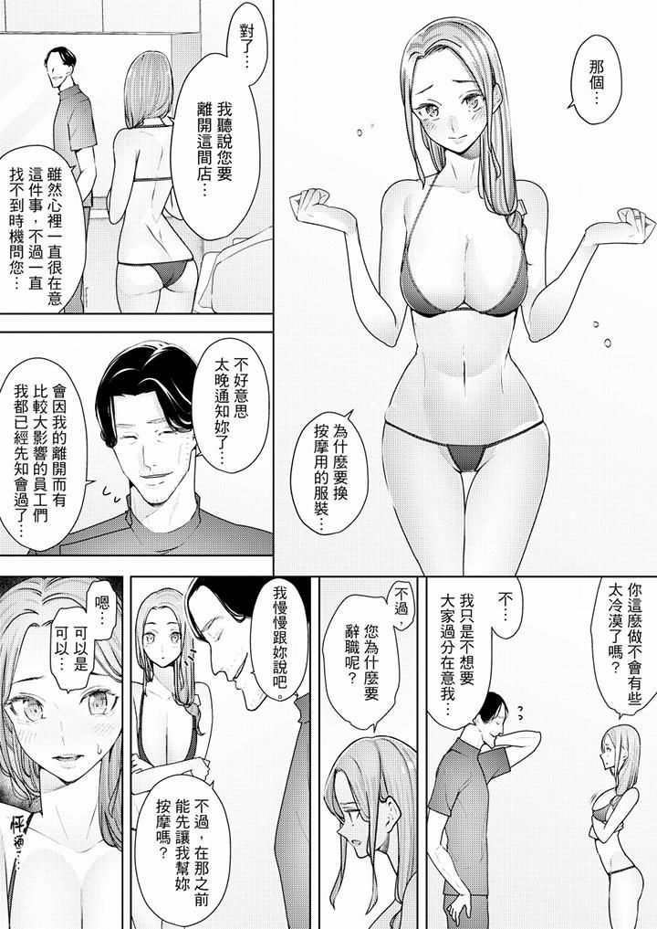帮人妻放鬆筋骨的到府按摩第53话