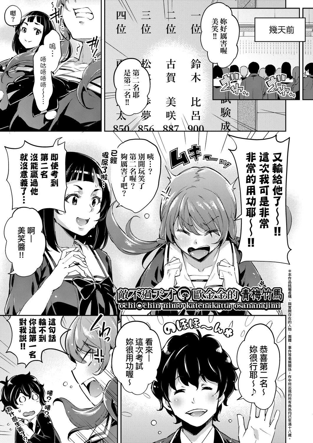 [無洗米]おち○ちんに負けてしまった女の子たち[黑條修正][未來數位中文][敗給歐金金並沉淪其中的女孩子們][無洗米]おち○ちんに負けてしまった女の子たち[黑條修正][未來數位中文][敗給歐金金並沉淪其中的女孩子們]