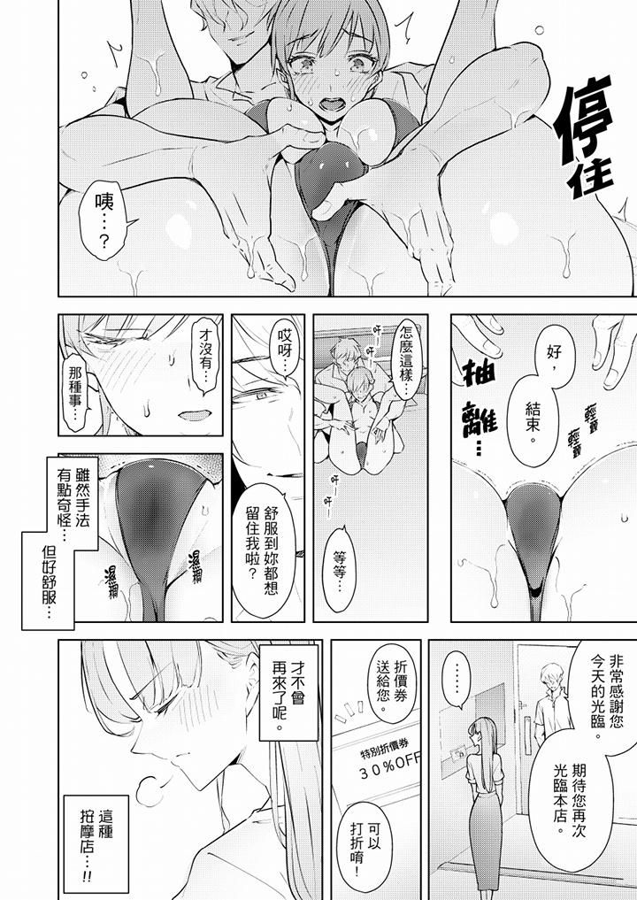 帮人妻放鬆筋骨的到府按摩第59话