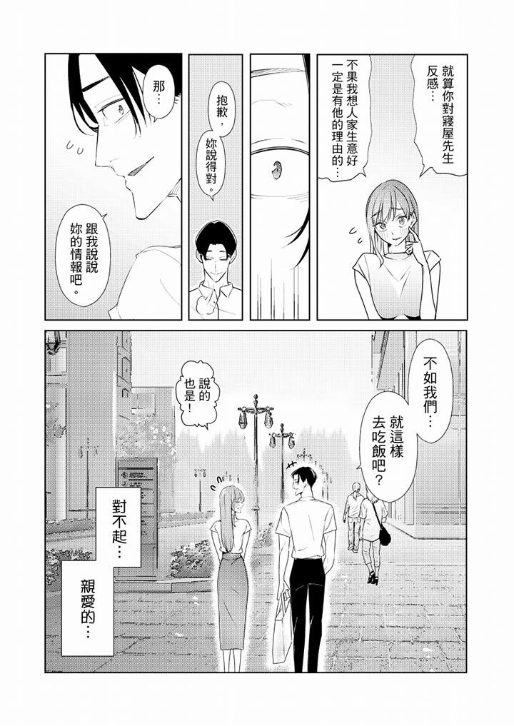 帮人妻放鬆筋骨的到府按摩第62话
