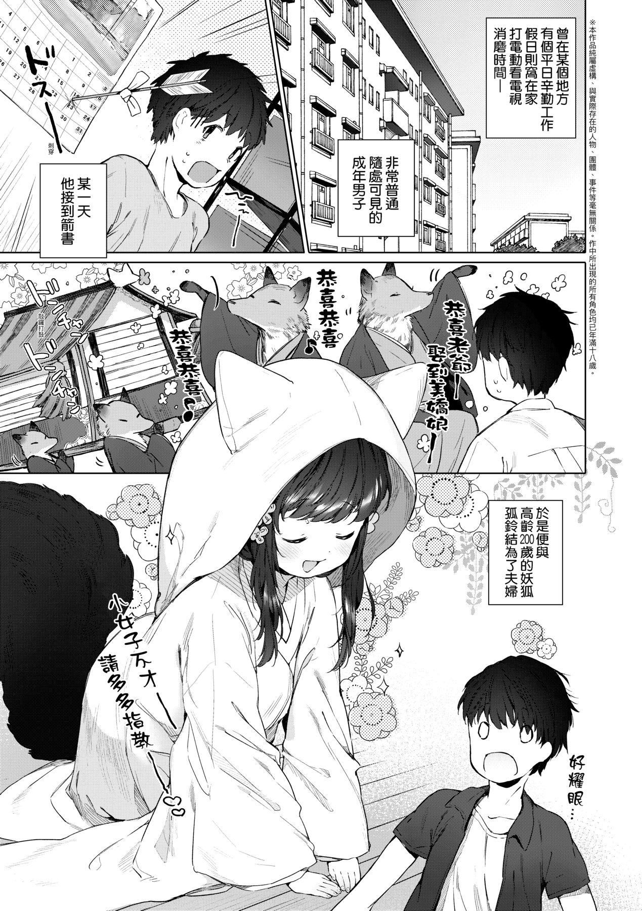 うつし世とおさなづま｜娑婆现世的娇小狐妻[中国翻訳][无修正]うつし世とおさなづま｜娑婆现世的娇小狐妻[中国翻訳][无修正]