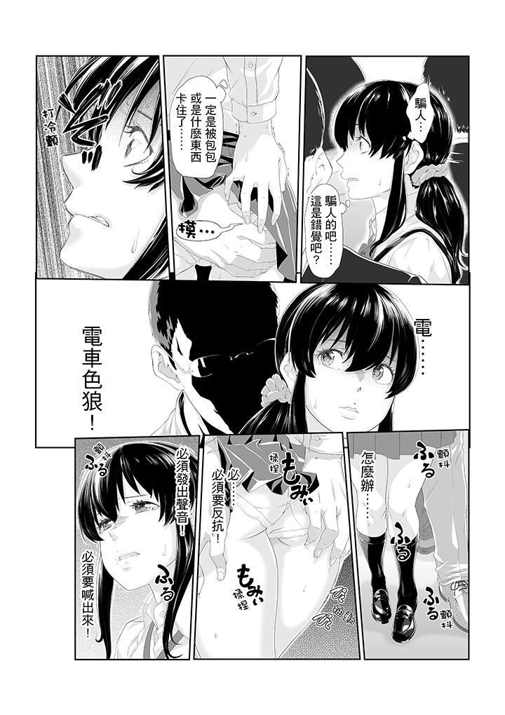 电车色狼，做到高潮为止！第1话