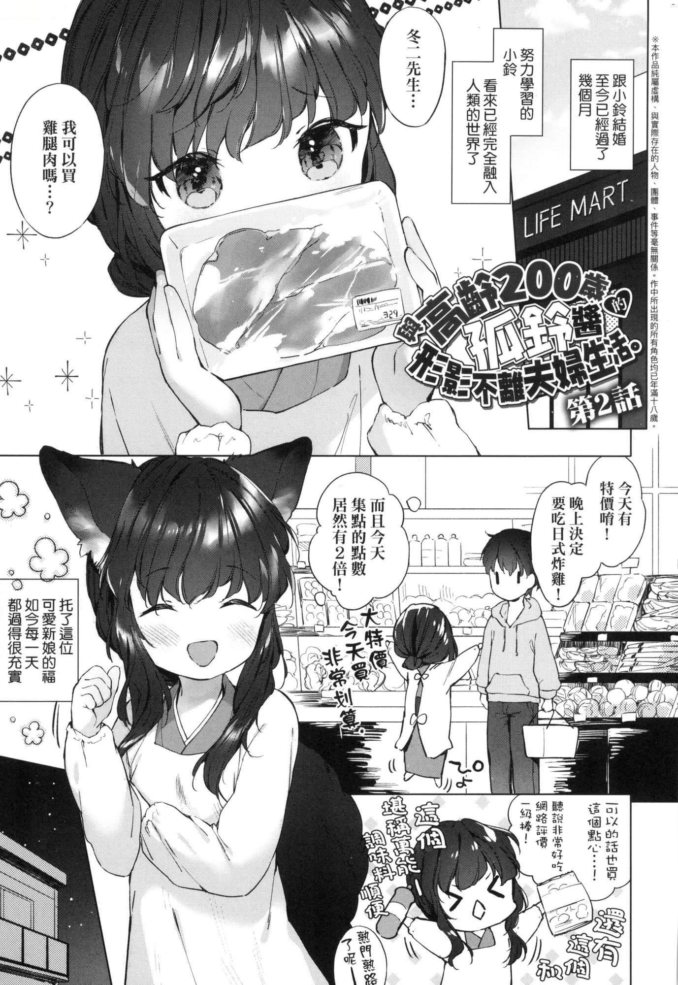 うつし世とおさなづま｜娑婆现世的娇小狐妻[中国翻訳][无修正]うつし世とおさなづま｜娑婆现世的娇小狐妻[中国翻訳][无修正]