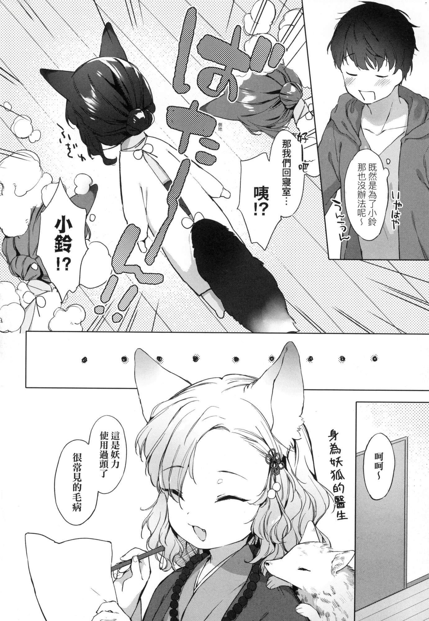 うつし世とおさなづま｜娑婆现世的娇小狐妻[中国翻訳][无修正]うつし世とおさなづま｜娑婆现世的娇小狐妻[中国翻訳][无修正]