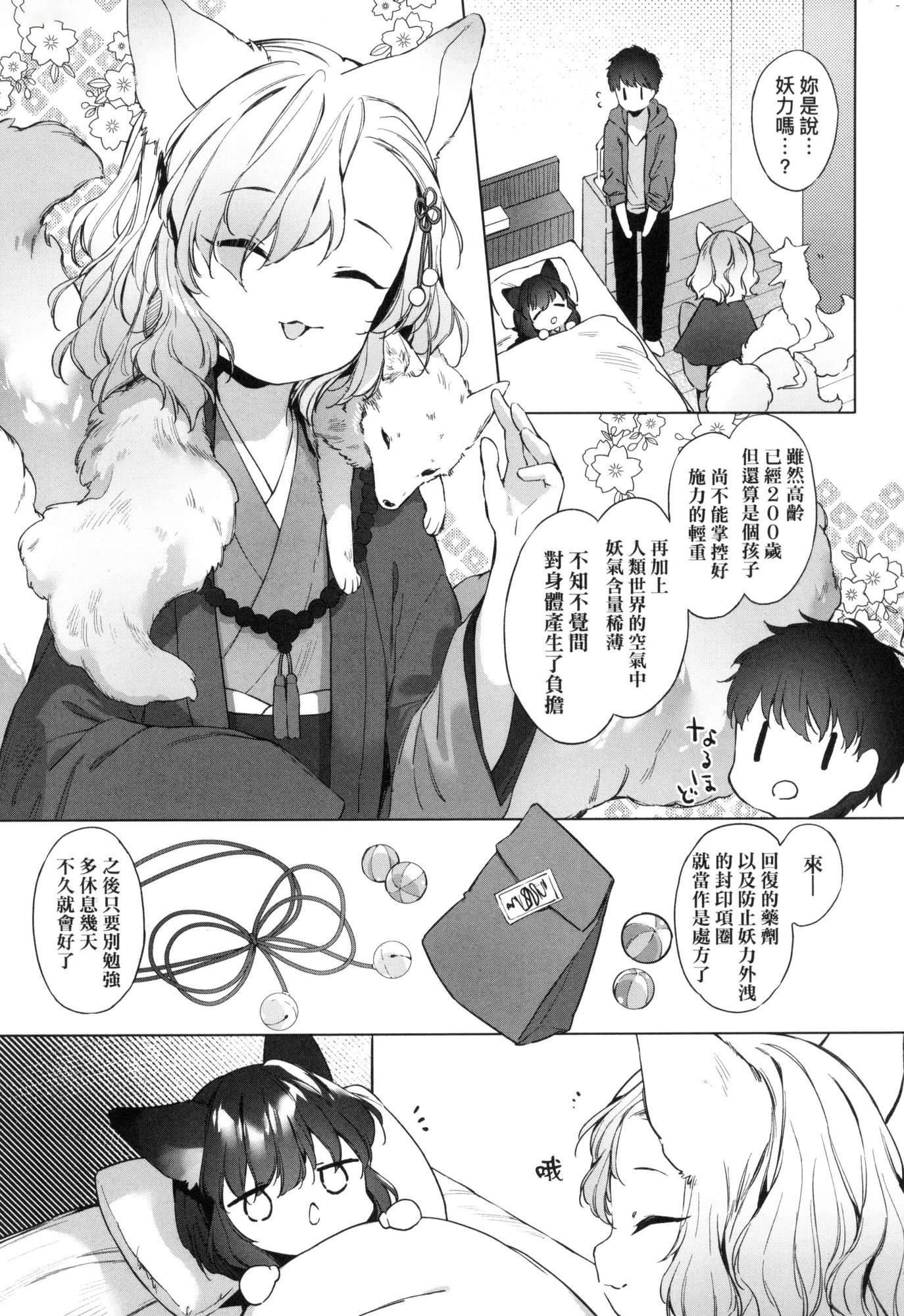 うつし世とおさなづま｜娑婆现世的娇小狐妻[中国翻訳][无修正]うつし世とおさなづま｜娑婆现世的娇小狐妻[中国翻訳][无修正]
