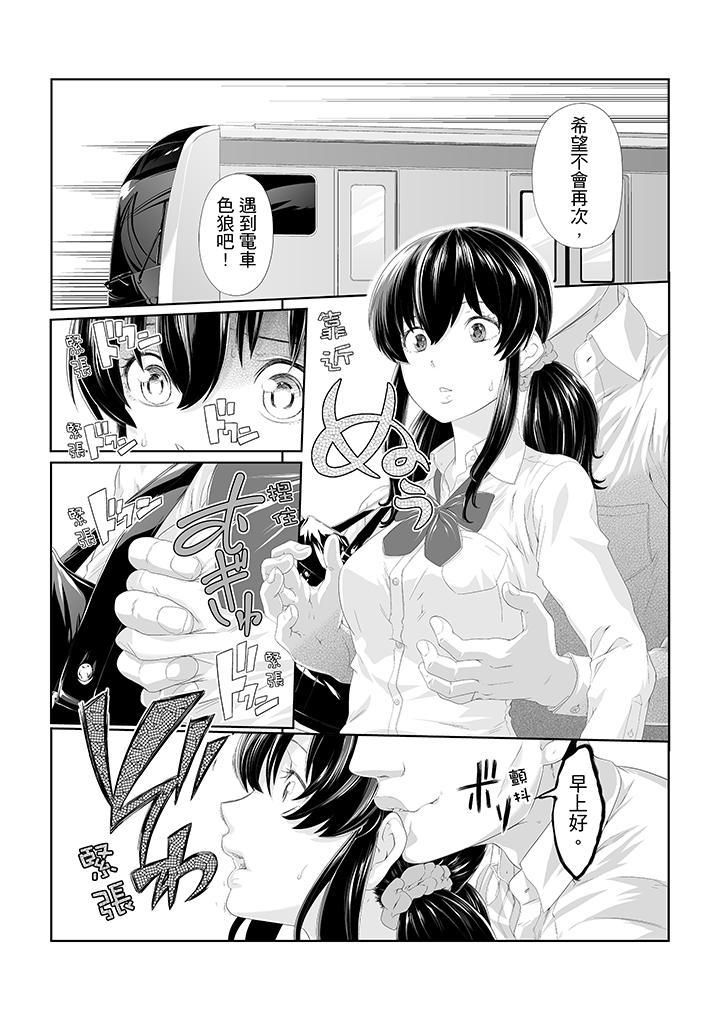 电车色狼，做到高潮为止！第1话