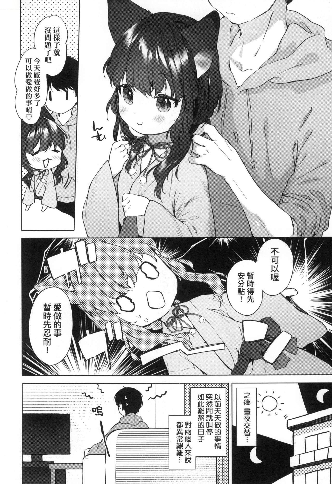 うつし世とおさなづま｜娑婆现世的娇小狐妻[中国翻訳][无修正]うつし世とおさなづま｜娑婆现世的娇小狐妻[中国翻訳][无修正]