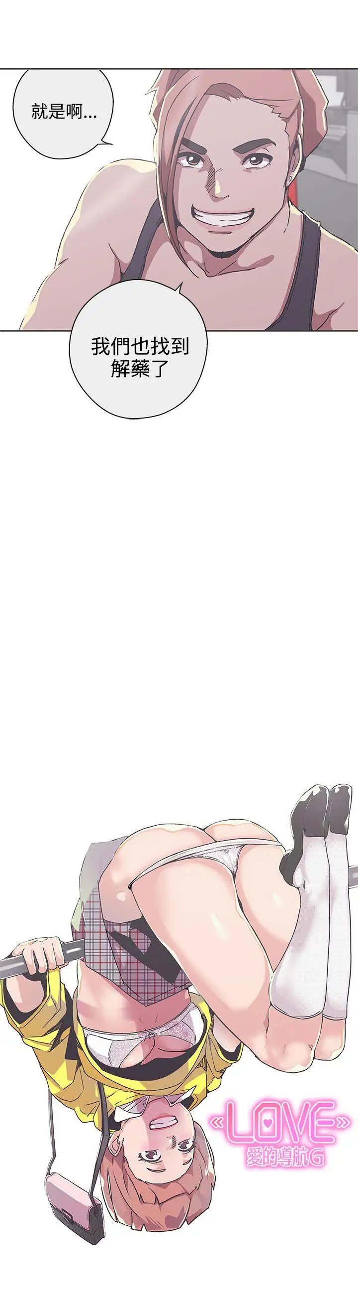 LOVE愛的導航G第34話