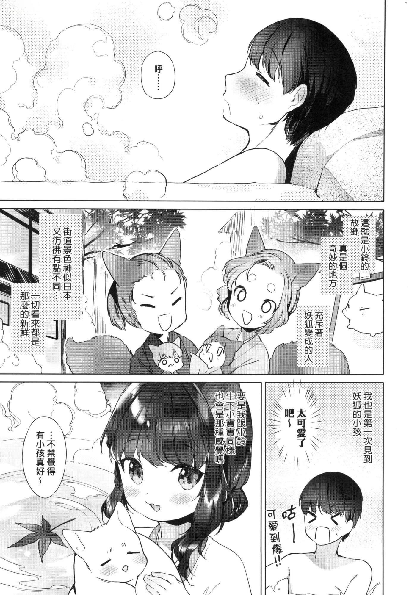 うつし世とおさなづま｜娑婆现世的娇小狐妻[中国翻訳][无修正]うつし世とおさなづま｜娑婆现世的娇小狐妻[中国翻訳][无修正]