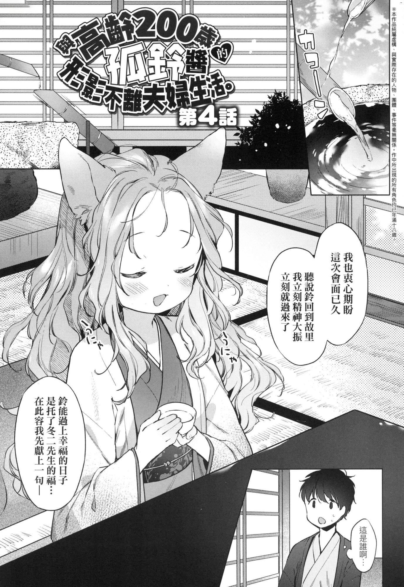 うつし世とおさなづま｜娑婆現世的嬌小狐妻[中國翻訳][無修正]うつし世とおさなづま｜娑婆現世的嬌小狐妻[中國翻訳][無修正]