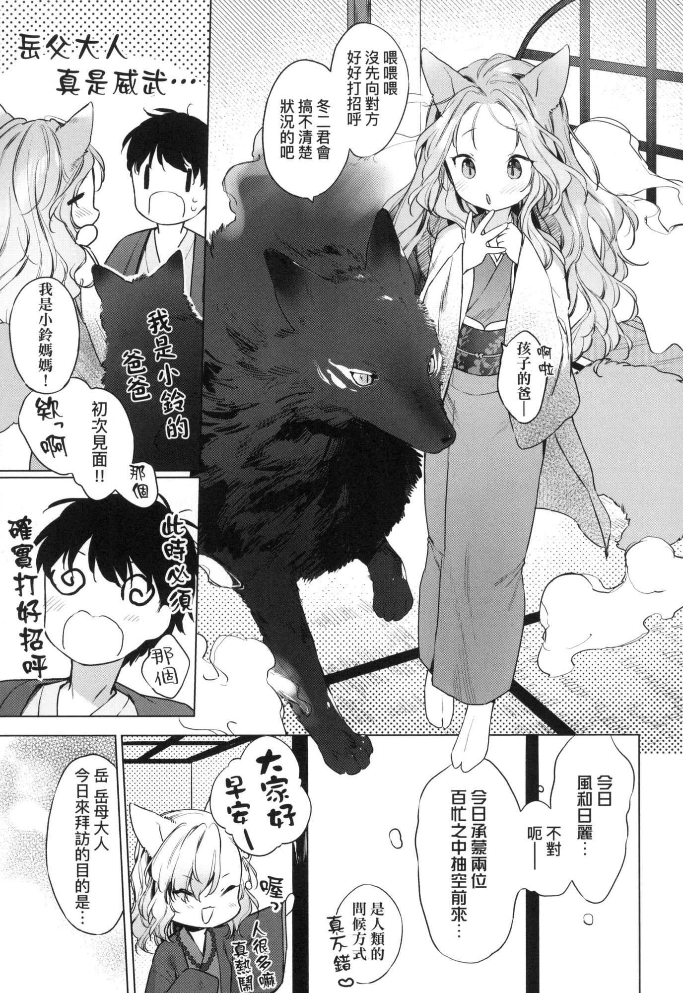 うつし世とおさなづま｜娑婆現世的嬌小狐妻[中國翻訳][無修正]うつし世とおさなづま｜娑婆現世的嬌小狐妻[中國翻訳][無修正]