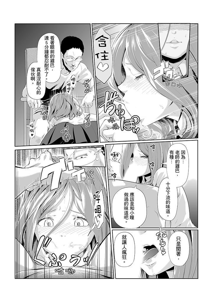 电车色狼，做到高潮为止！第6话