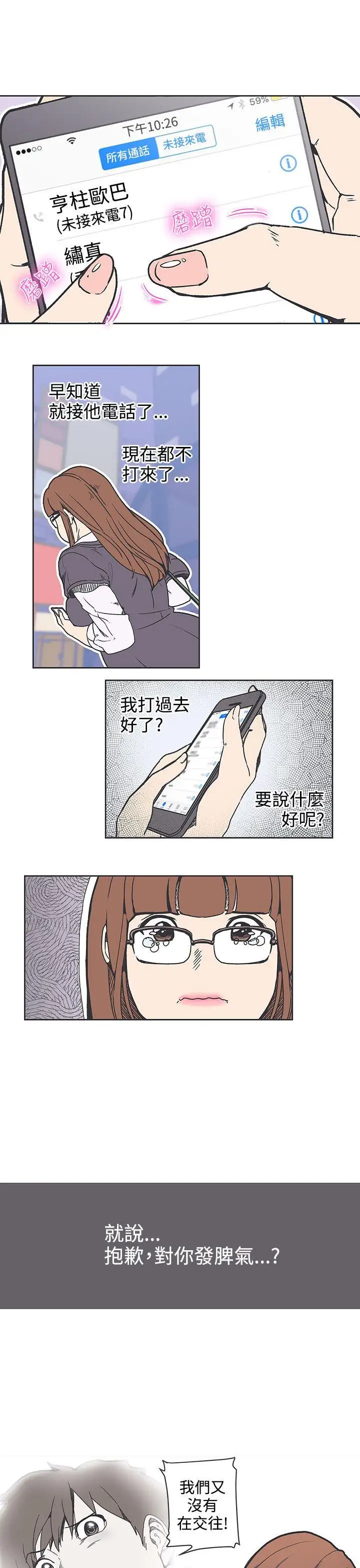 LOVE愛的導航G第36話