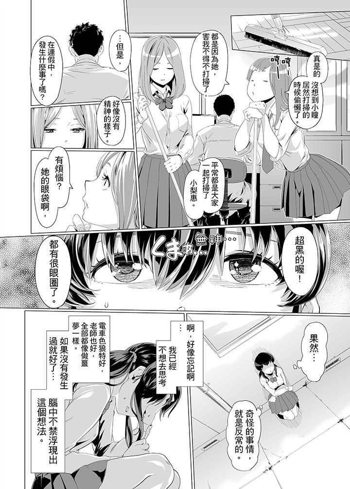 电车色狼，做到高潮为止！第7话