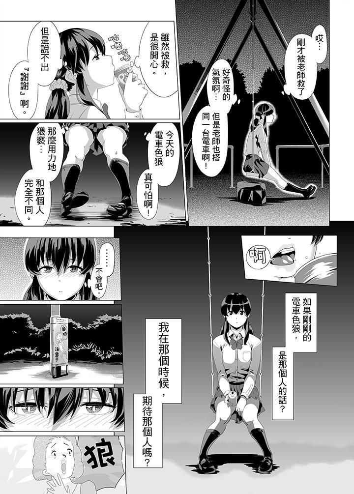 電車色狼，做到高潮為止！第8話