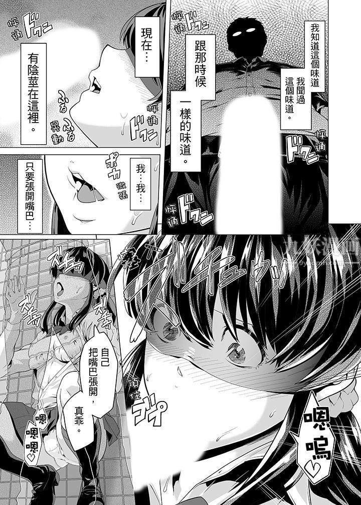 电车色狼，做到高潮为止！第9话