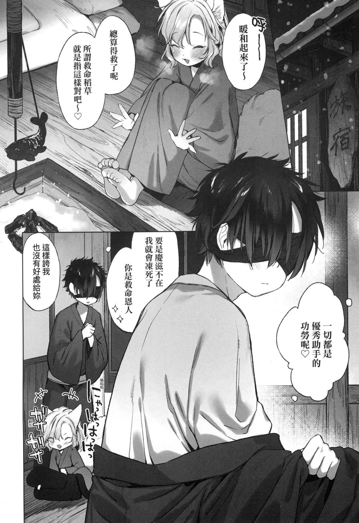 うつし世とおさなづま｜娑婆現世的嬌小狐妻[中國翻訳][無修正]うつし世とおさなづま｜娑婆現世的嬌小狐妻[中國翻訳][無修正]