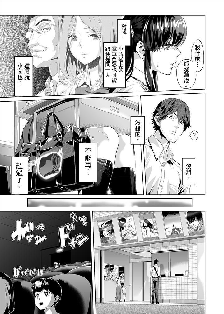 电车色狼，做到高潮为止！第11话