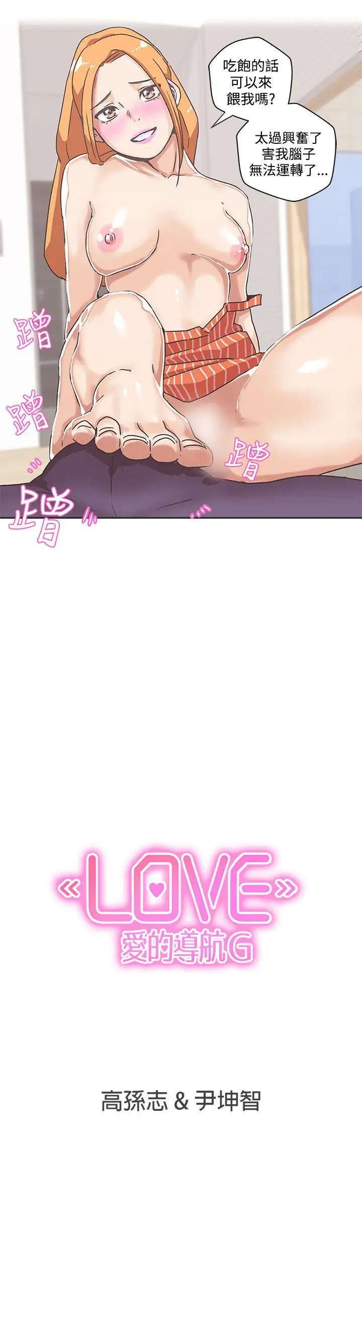 LOVE愛的導航G第39話