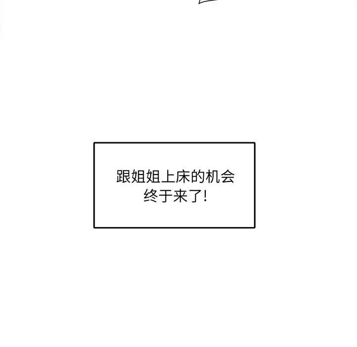 最惨房东并不惨第18话