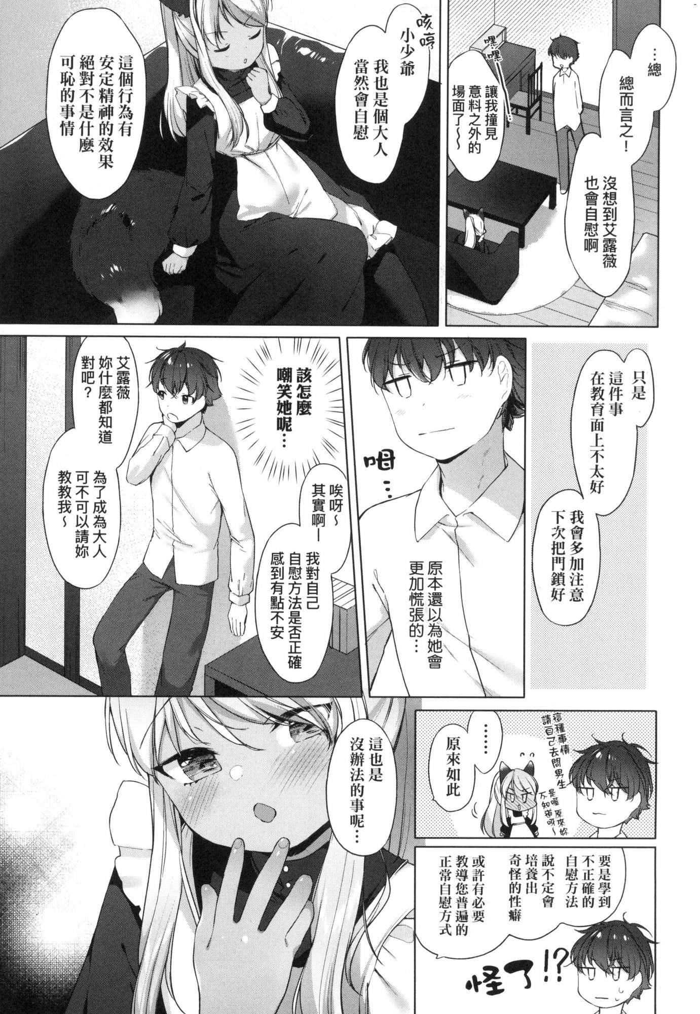 うつし世とおさなづま｜娑婆现世的娇小狐妻[中国翻訳][无修正]うつし世とおさなづま｜娑婆现世的娇小狐妻[中国翻訳][无修正]
