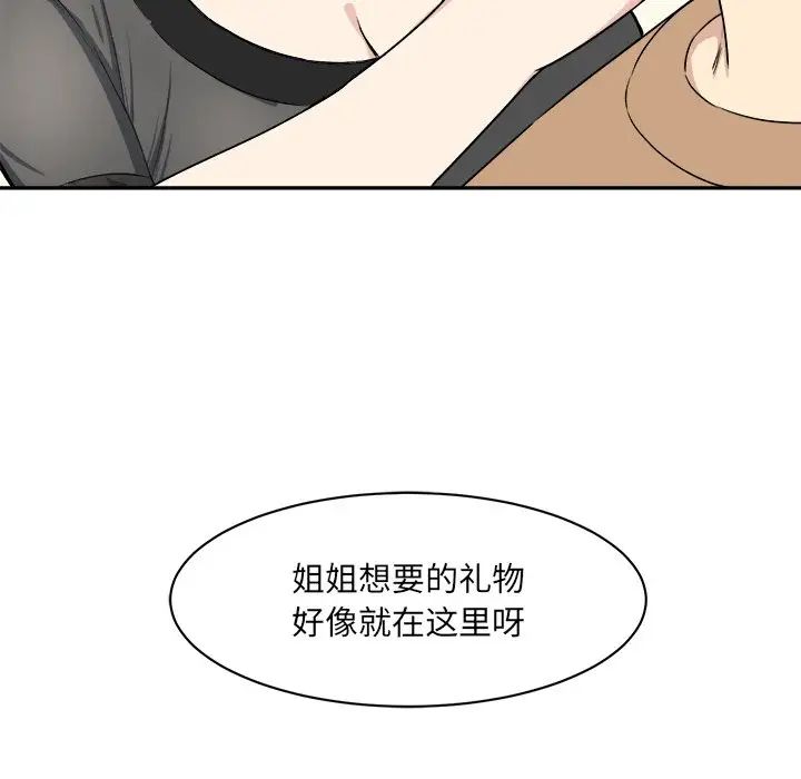 最惨房东并不惨第18话