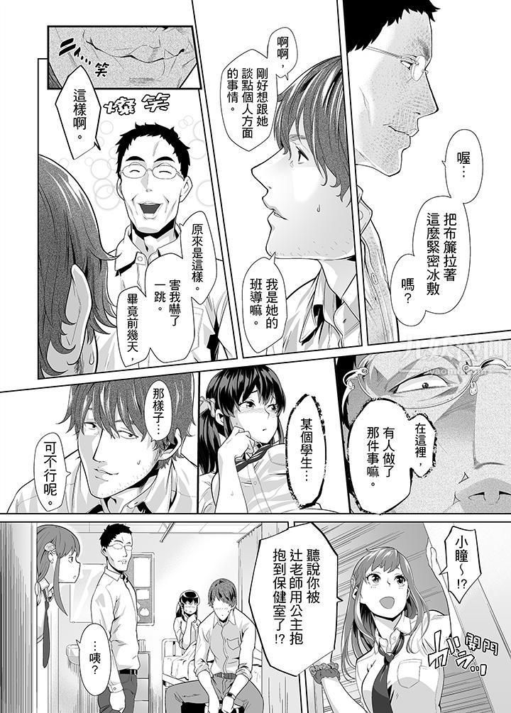 電車色狼，做到高潮為止！第16話