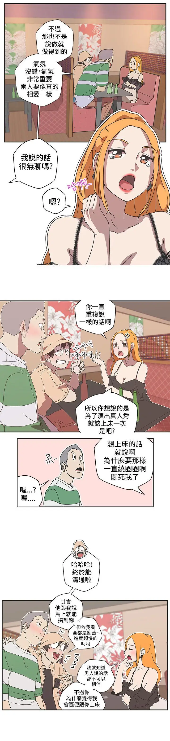 LOVE爱的导航G第44话