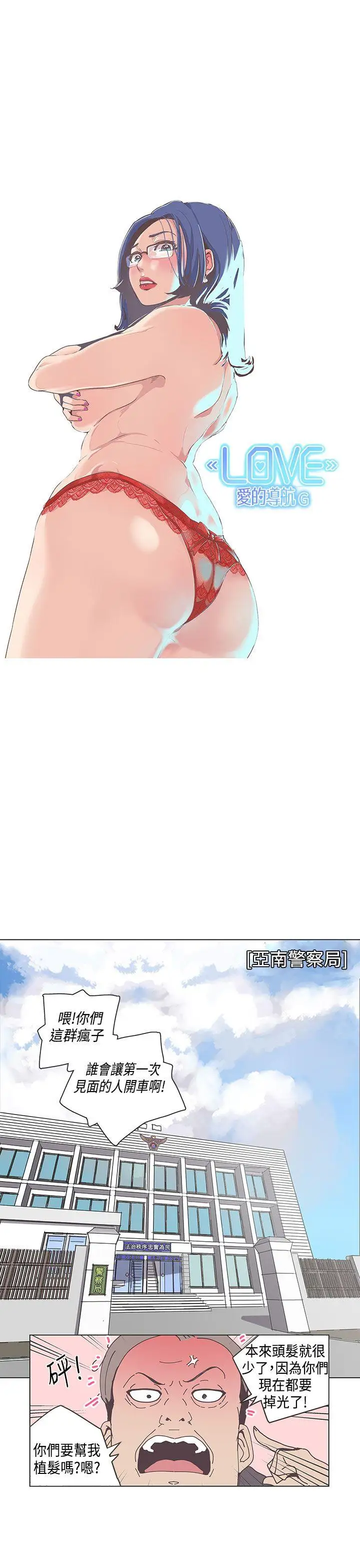 LOVE愛的導航G第50話