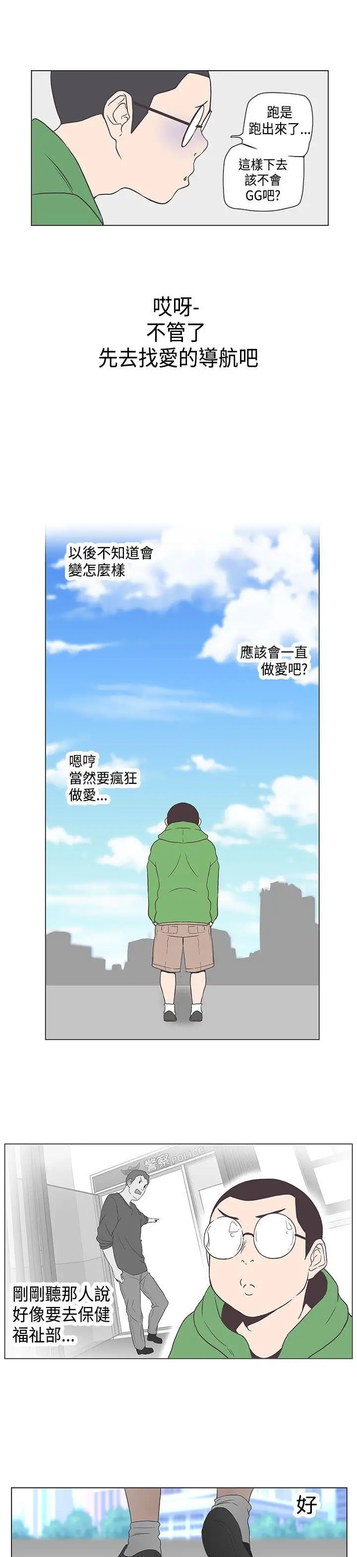 LOVE愛的導航G第52話
