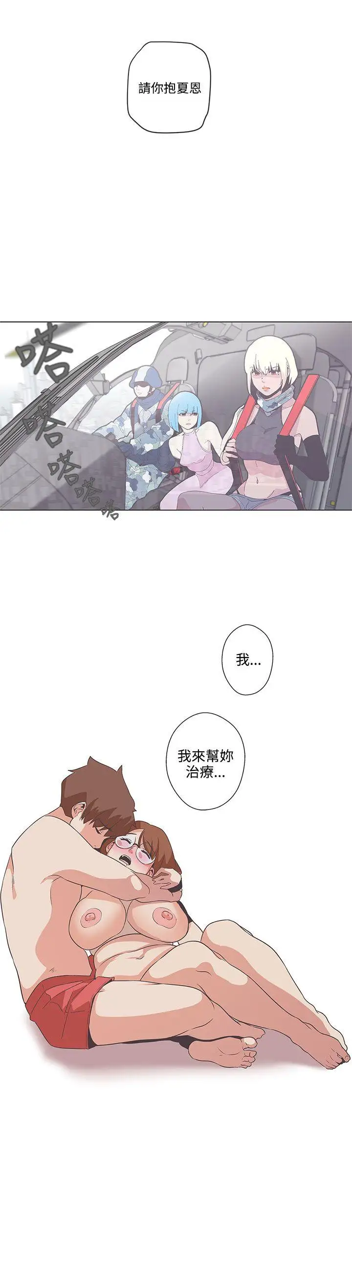 LOVE愛的導航G第53話