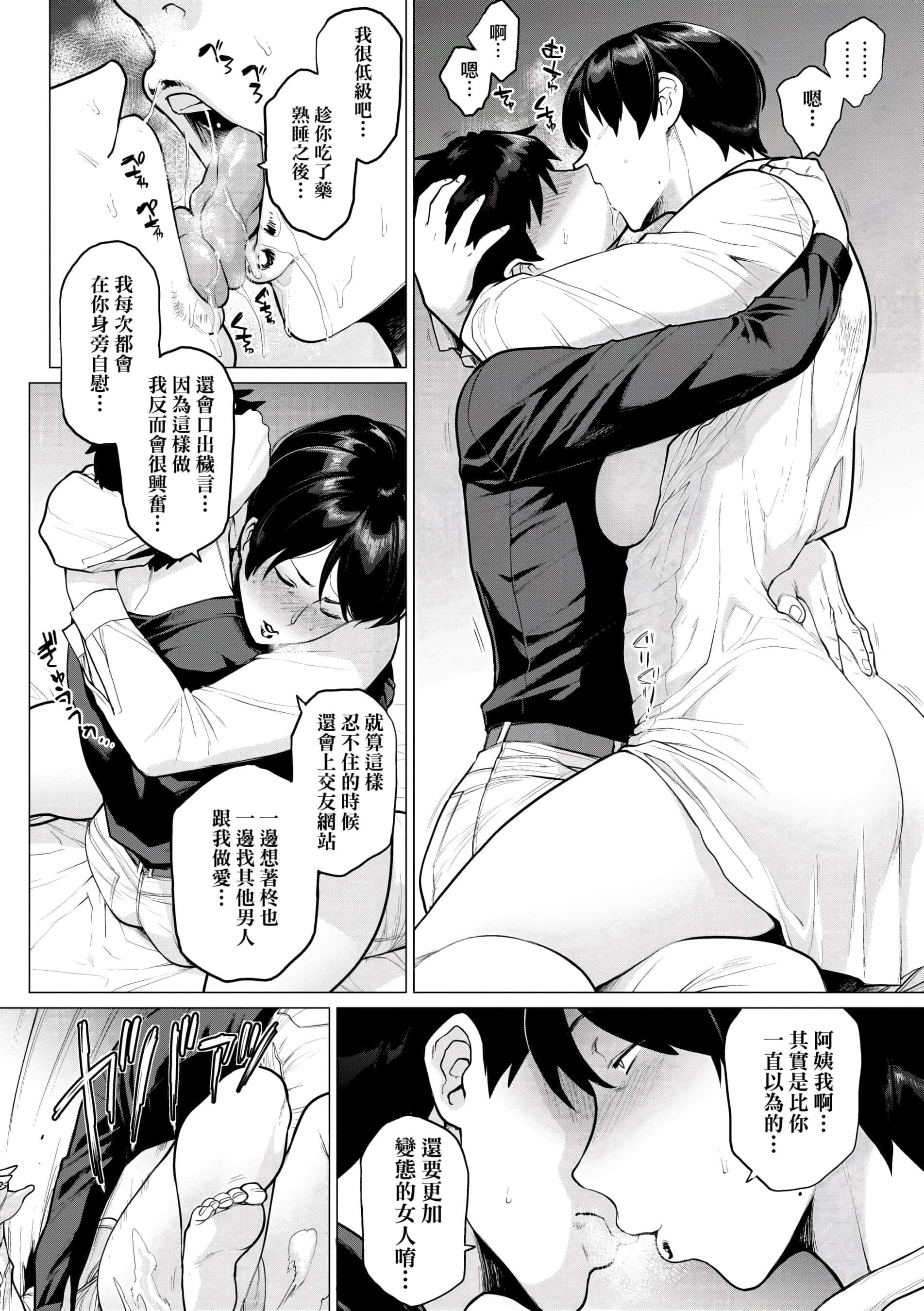 [越山弱衰]不貞with…[未來數位中文版][越山弱衰]不貞with…[未來數位中文版]
