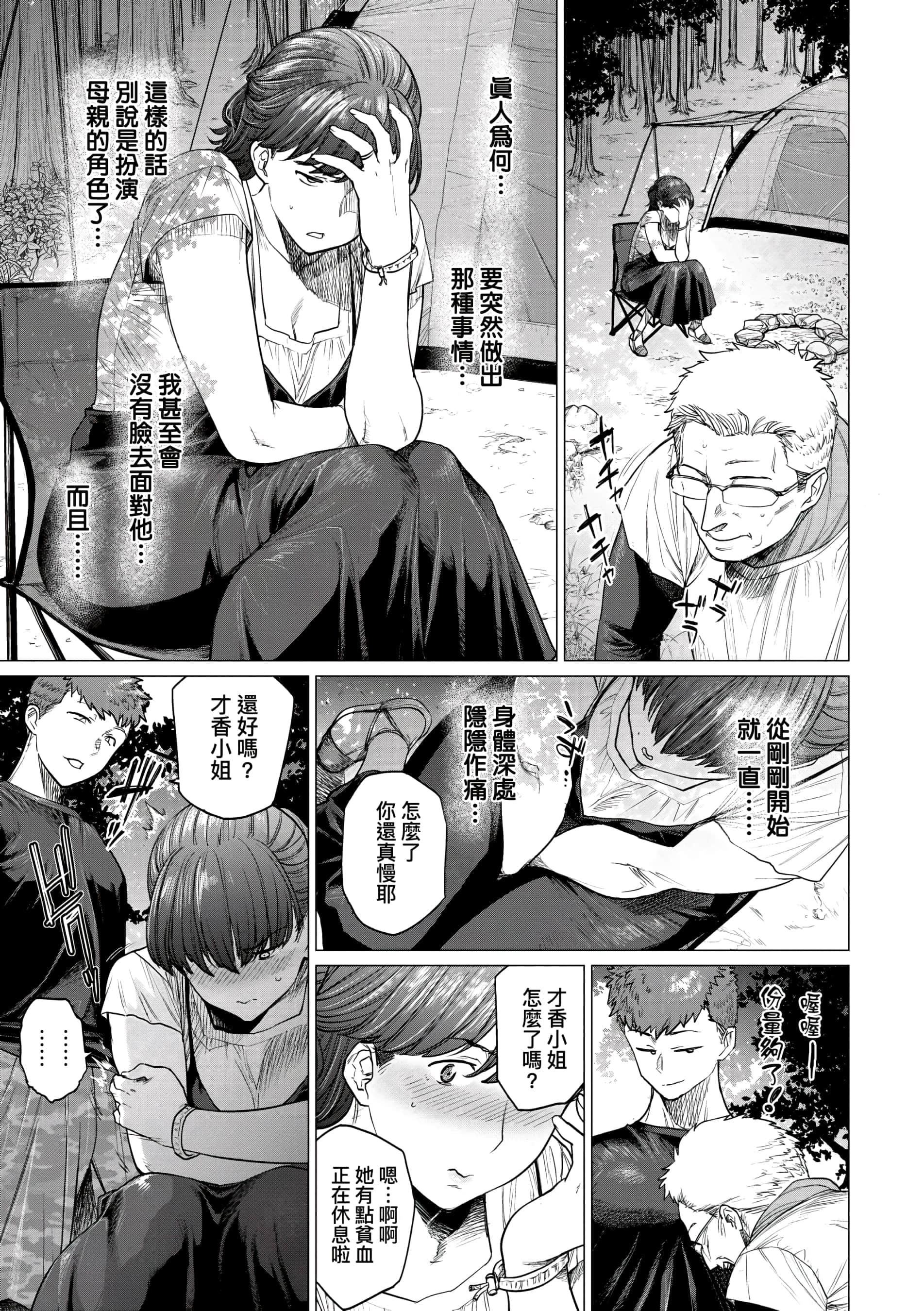 [越山弱衰]不貞with…[未來數位中文版][越山弱衰]不貞with…[未來數位中文版]