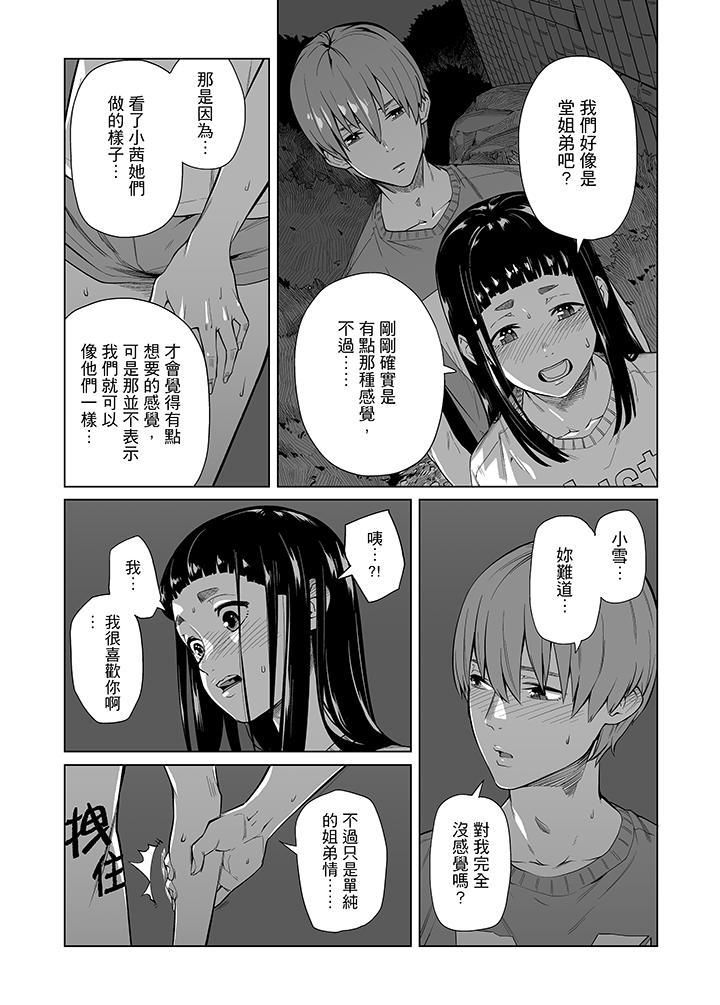 电车色狼，做到高潮为止！第41话