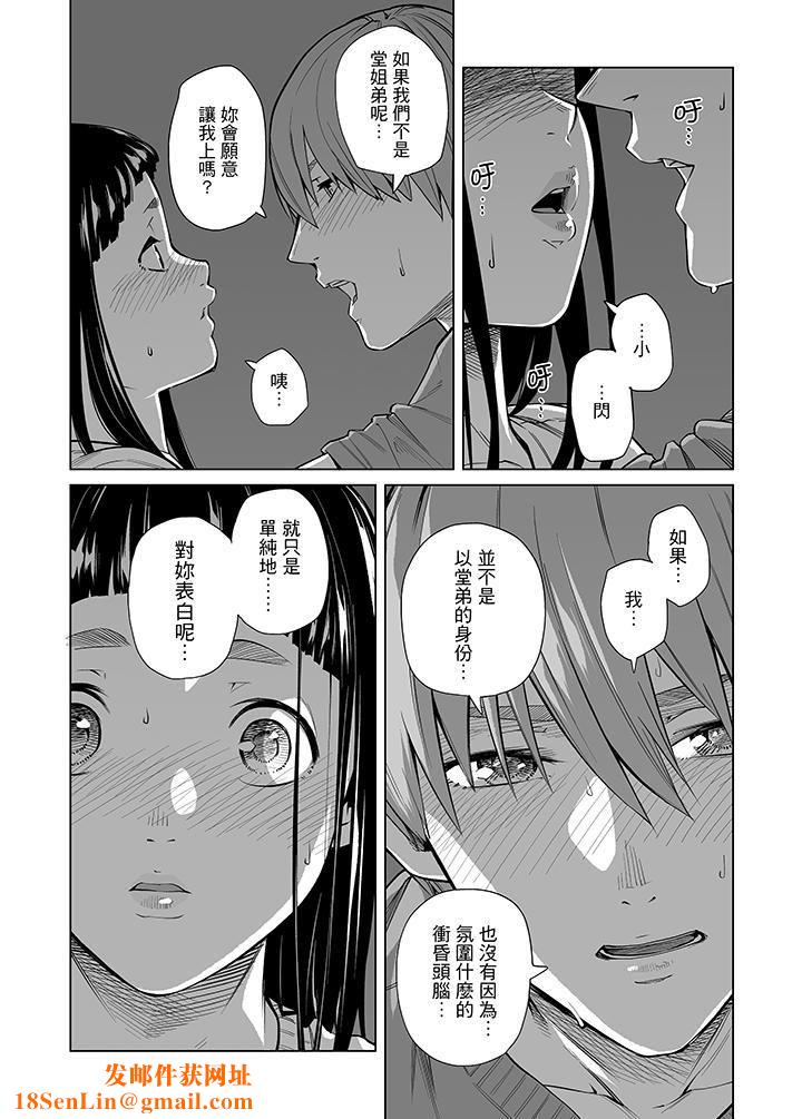 电车色狼，做到高潮为止！第41话