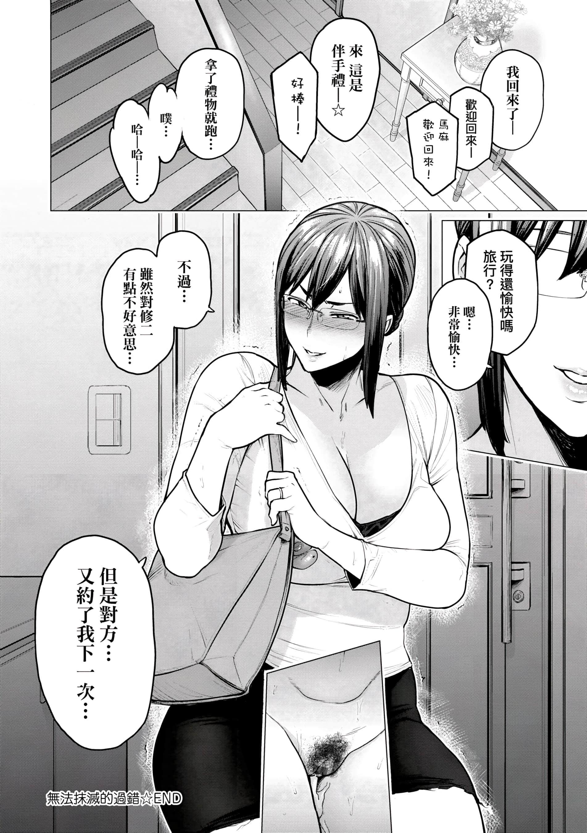 [越山弱衰]不贞with…[未来数位中文版][越山弱衰]不贞with…[未来数位中文版]