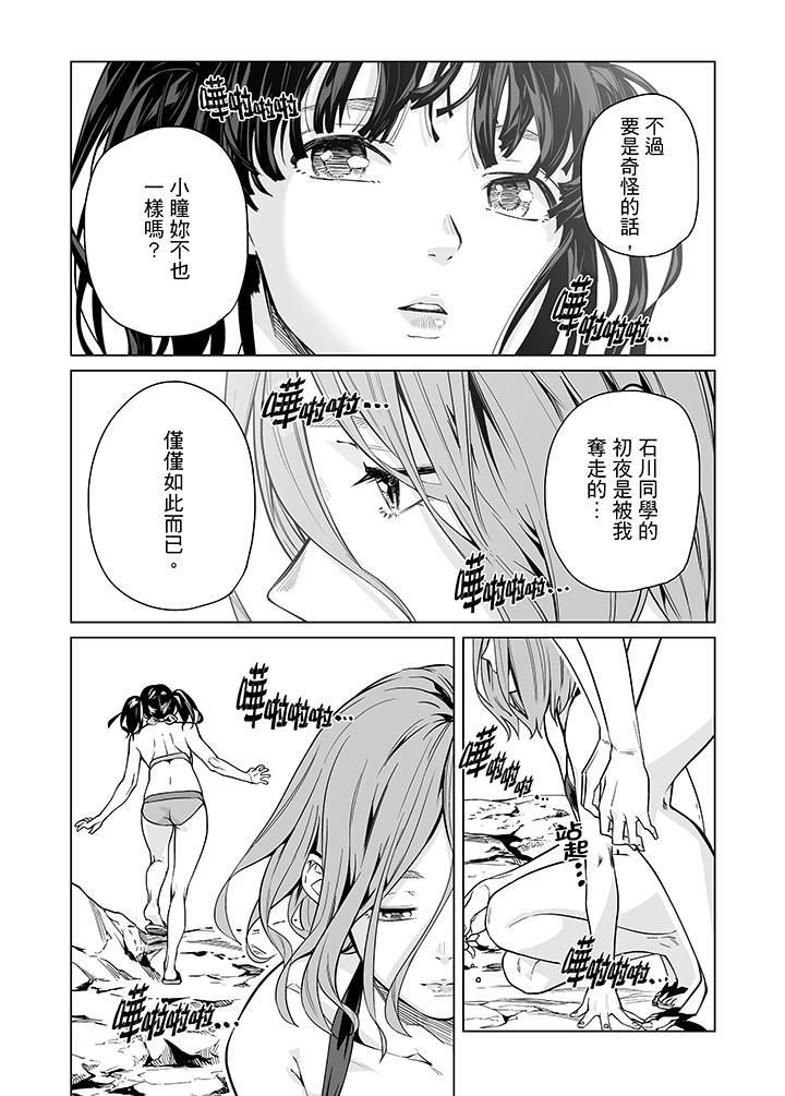 电车色狼，做到高潮为止！第43话