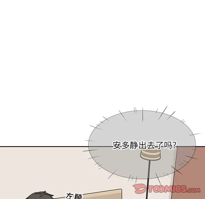 最慘房東並不慘第23话