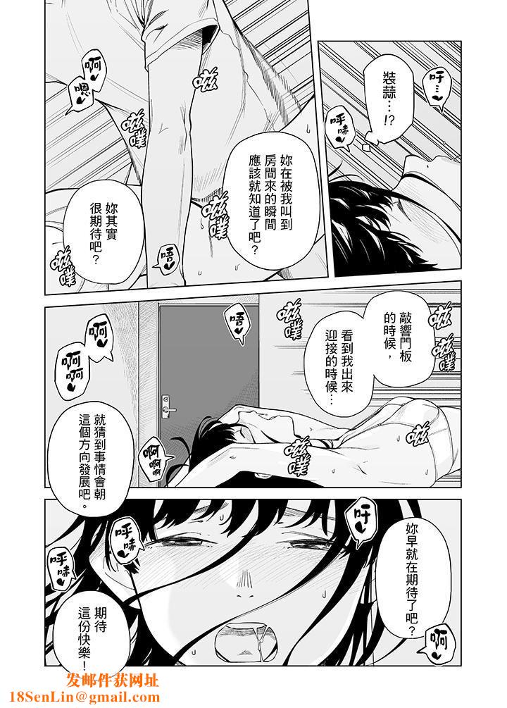 電車色狼，做到高潮為止！第48話