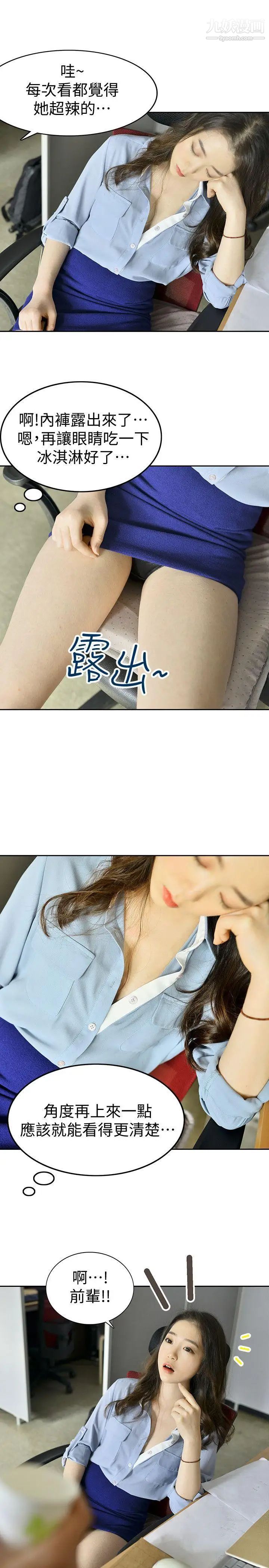家有色鬼[真人漫畫]第4話-怎麼會這樣