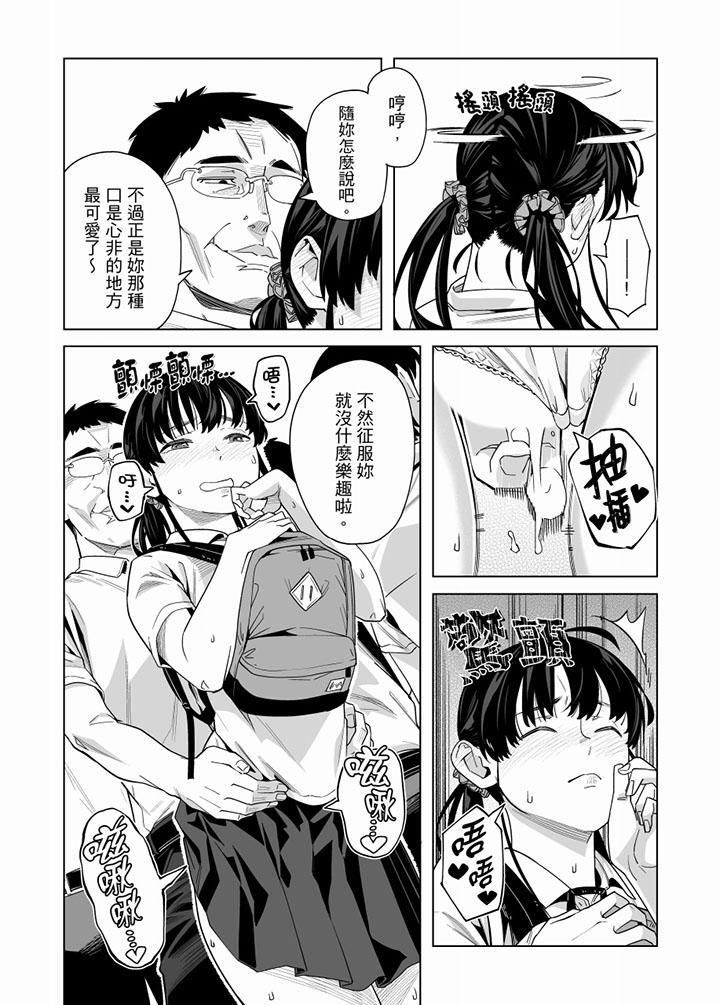 电车色狼，做到高潮为止！第54话