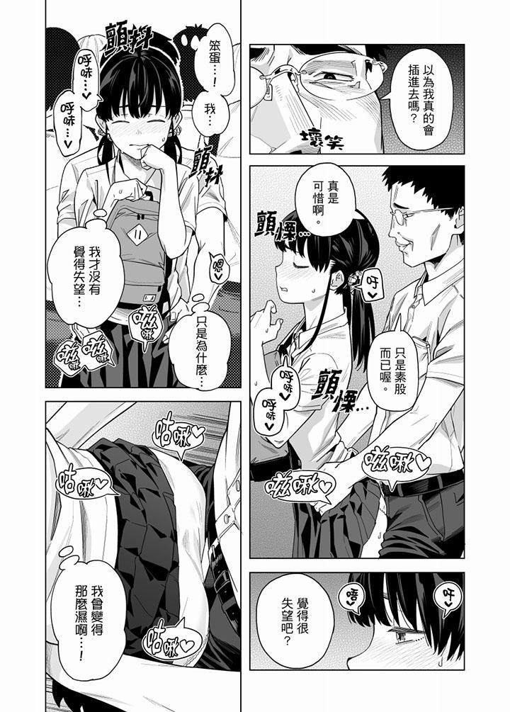电车色狼，做到高潮为止！第54话