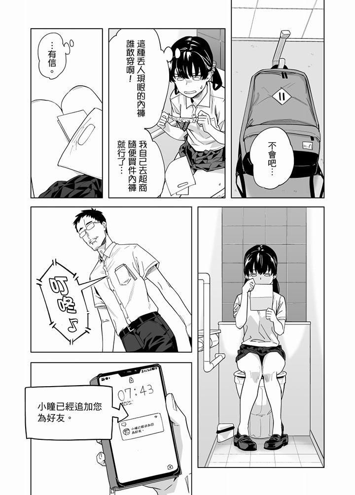 電車色狼,做到高潮為止!第54話