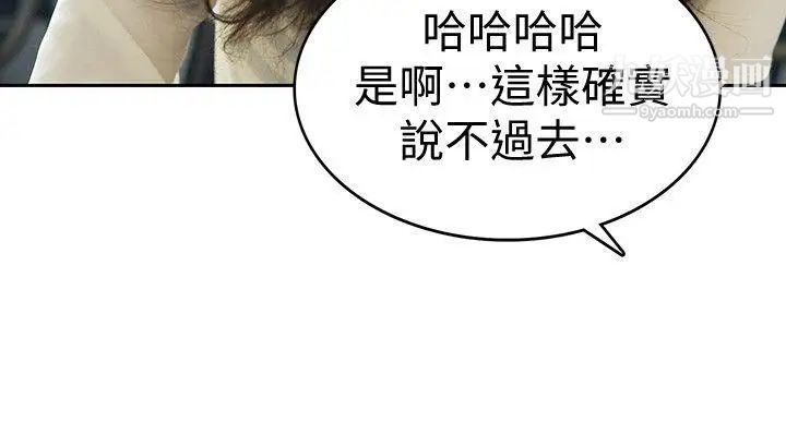 家有色鬼[真人漫畫]第8話-求饒