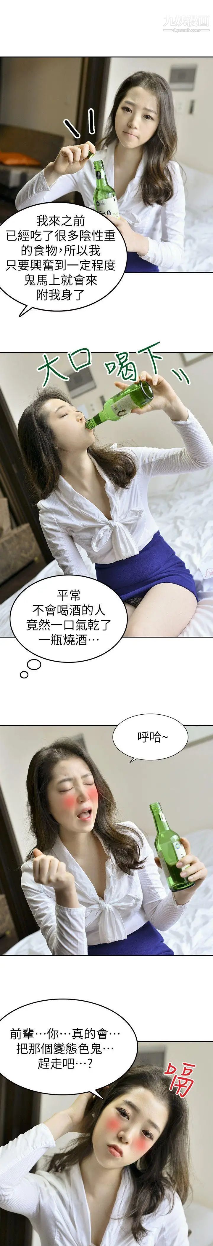 家有色鬼[真人漫畫]第9話-搬救兵