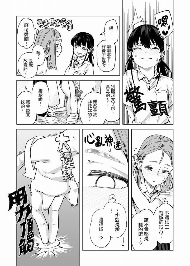電車色狼，做到高潮為止！第57話